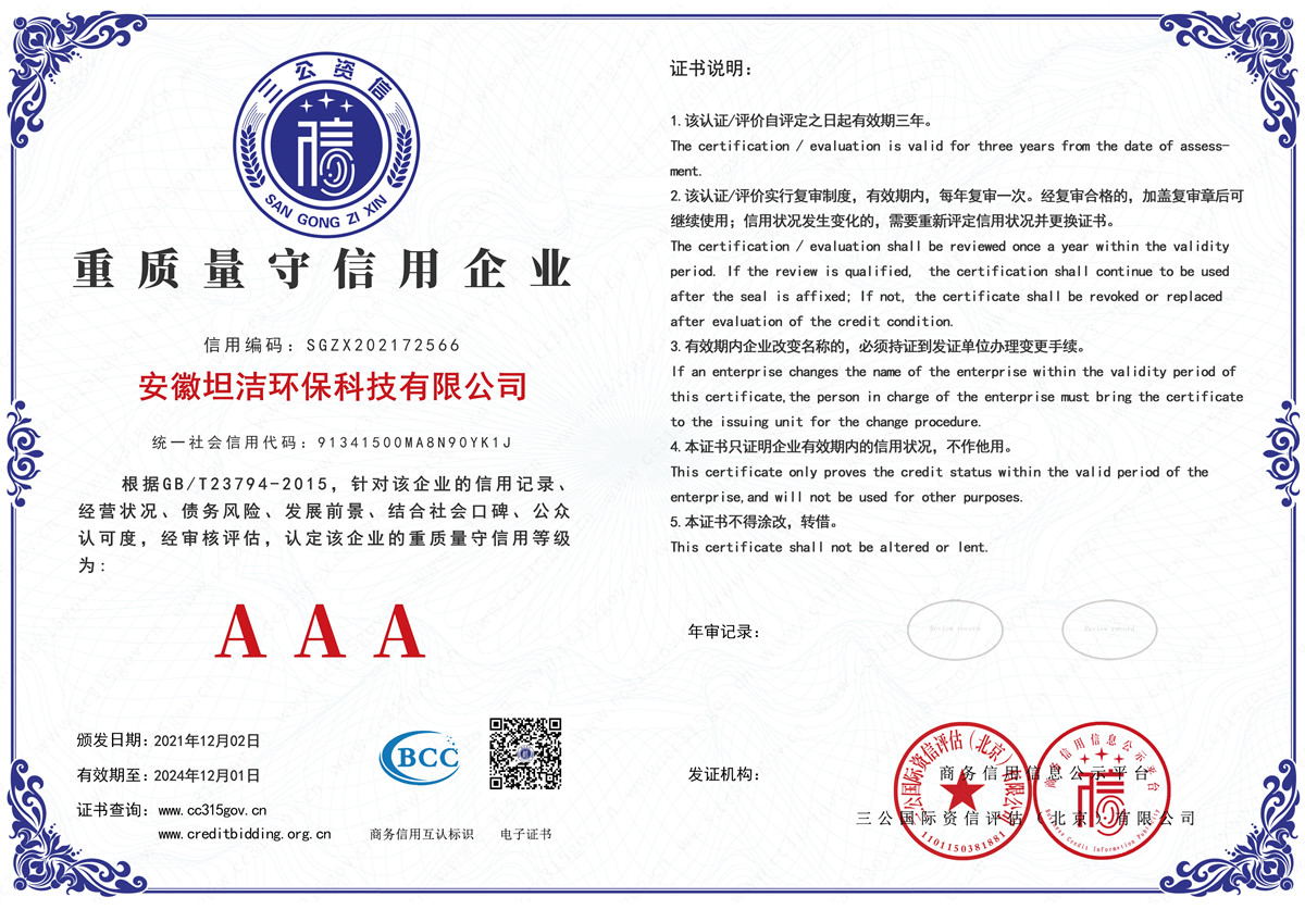 阳泉重质量守诚信AAA级信用企业