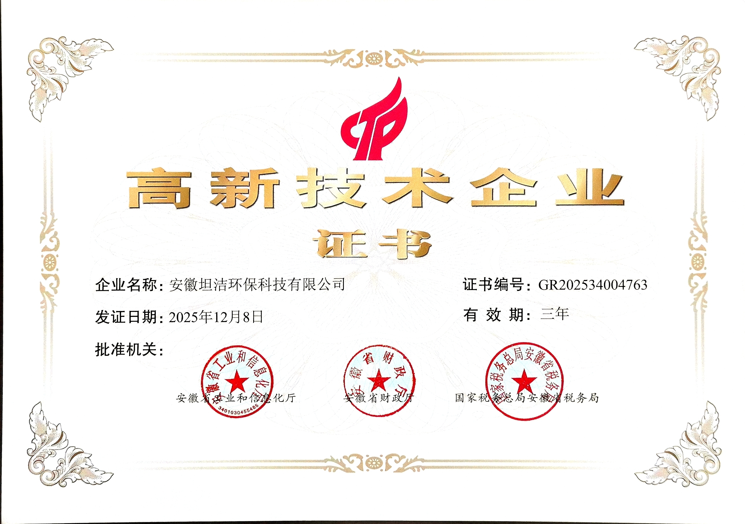 阳泉国家级高新技术企业